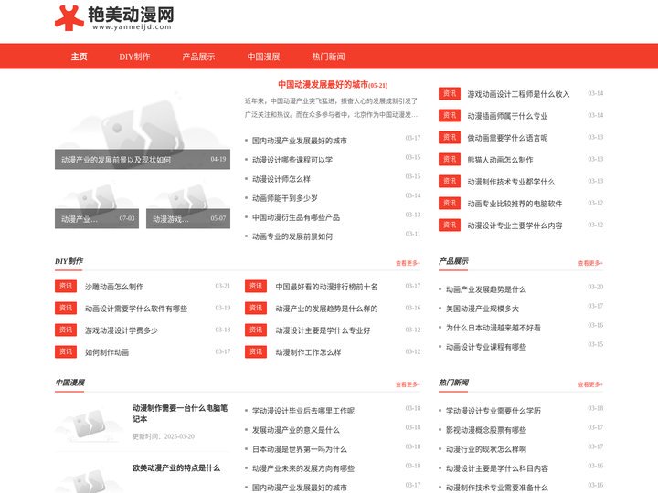 艳美动漫网