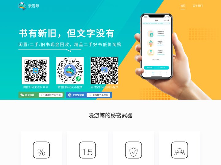 漫游鲸官网-领先的闲置书循环阅读平台，旧书最高原价收，好书低至1.5折淘
