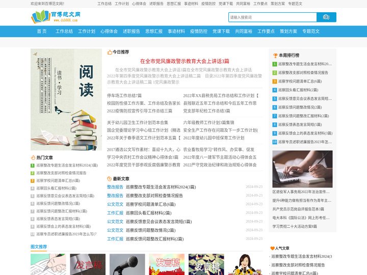 百博范文网