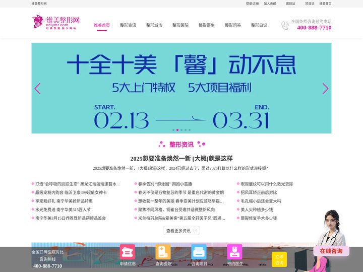 专业的整形医院医生科普及咨询预约服务平台-维美整形网