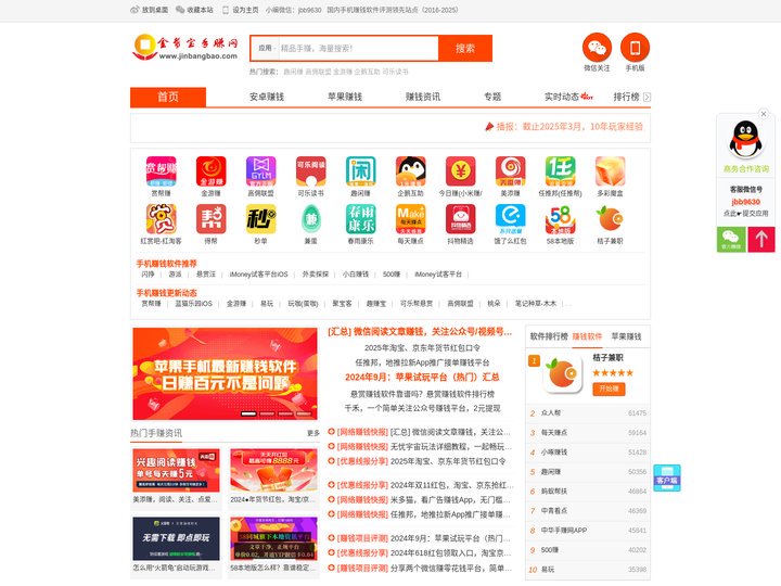 金帮宝手赚网 - 手机赚钱软件评测,手机赚钱兼职平台