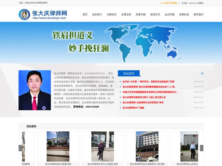 张大庆律师网--邳州律师_邳州刑事律师_邳州建设工程律师_徐州刑事辩护律师团队-邳州律师事务所_http://www.d