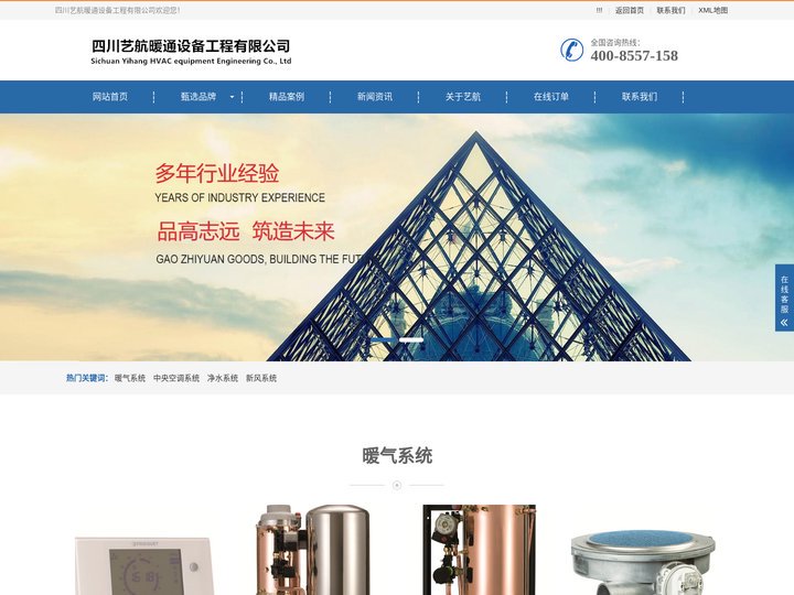 成都地暖安装,富丽凯锅炉,明装暖气片,中央空调,怡口净水-四川艺航暖通工程公司-含拉萨,贵阳,德阳,阿坝州,甘孜州
