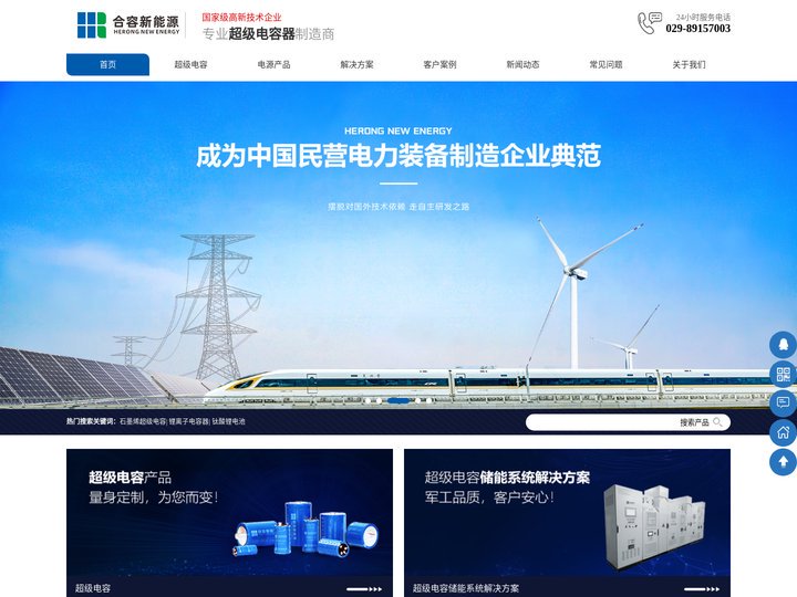 超级电容器|超级电容单体|超级电容模组|DVR电能质量治理|西安合容新能源
