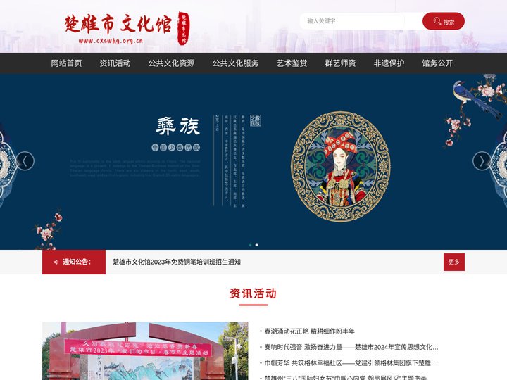 楚雄市文化馆