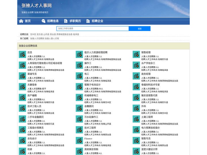 张掖人才网 张掖招聘网 张掖人才人事网