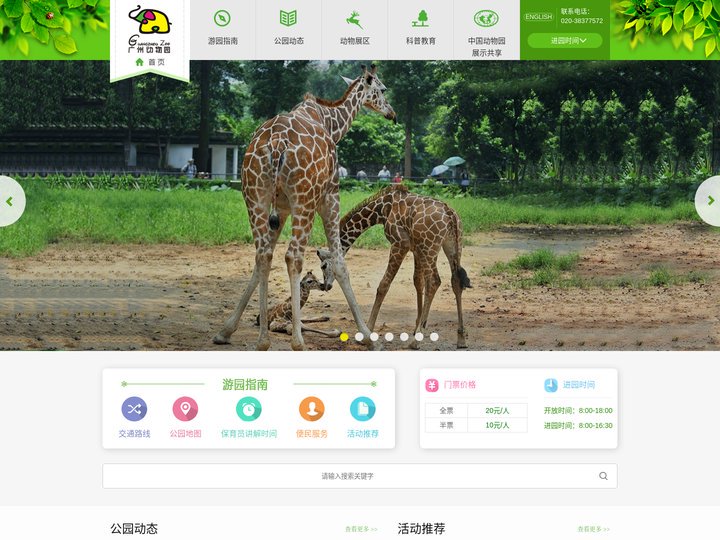 广州动物园