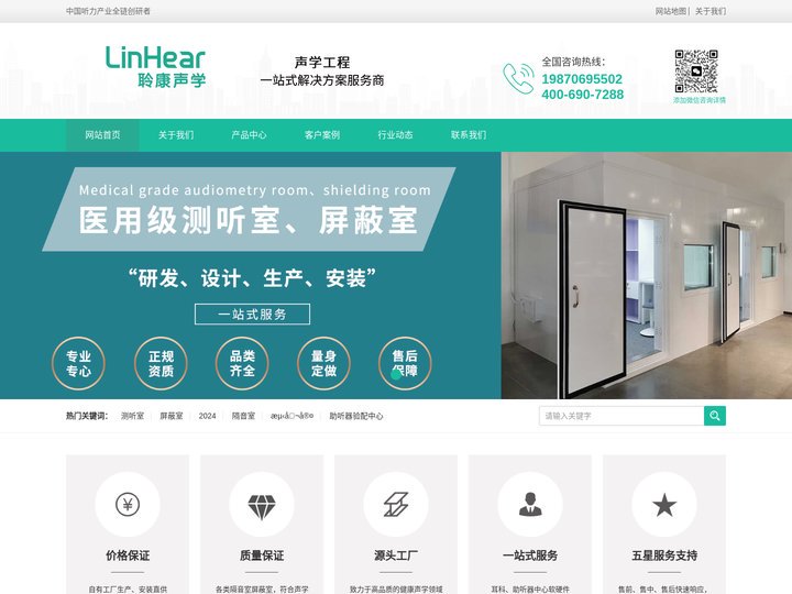 聆康声学,自有工厂,设计生产直供-隔音室/屏蔽室/助听器中心整体解决方案_聆康声学,自有工厂,设计生产直供-隔音室/屏蔽