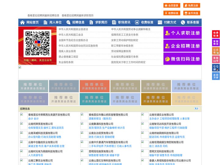 香格里拉招聘网-香格里拉人才网-香格里拉人才市场