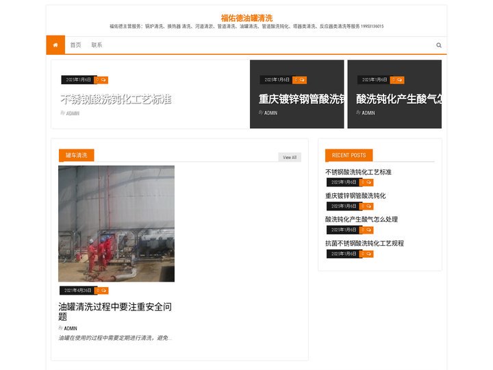 福佑德油罐清洗 – 福佑德主营服务：锅炉清洗、换热器  清洗、河道清淤、管道清洗、油罐清洗、管道酸洗钝化、塔器类清洗、反