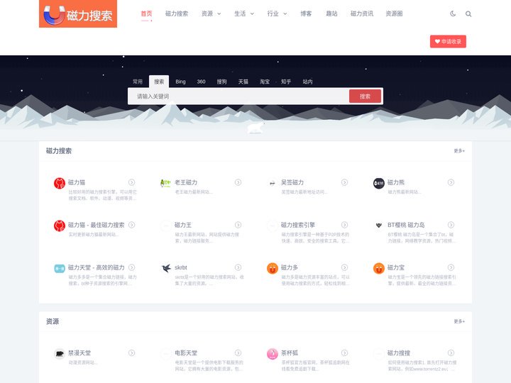 磁力搜索-最好用的磁力搜索大全网站