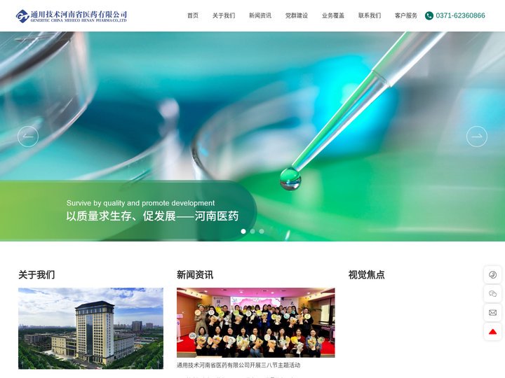 通用技术河南省医药有限公司_精、麻药品定点经营单位，全省医疗急救、戒毒用药供应保障单位
