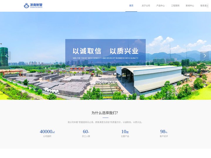 丽水浙南制管有限公司【官网】专业生产水泥管_水泥房_水泥砖_化粪池