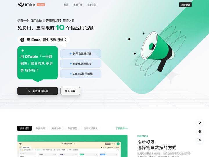 DTable 低代码数字化应用平台|多维表格|数据协作|业数一体