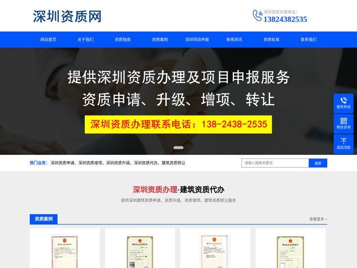 深圳资质代办公司-深圳建筑资质转让-深圳资质网