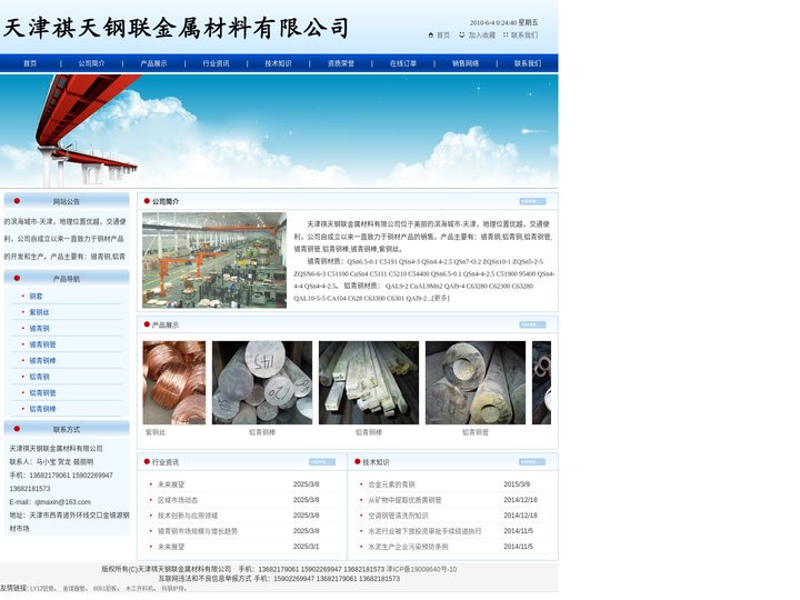 铜套|锡青铜|铝青铜|紫铜丝|铝青铜管|锡青铜管|铝青铜棒|锡青铜棒-天津祺天钢联金属材料有限公司