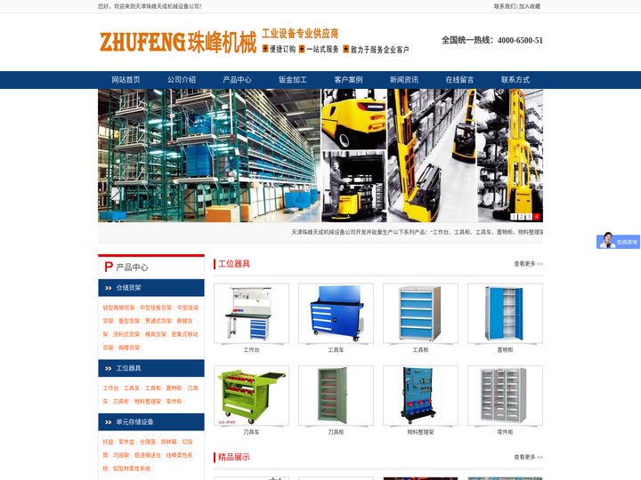 天津工作台-天津工具柜-天津工具车-天津珠峰天成机械设备公司