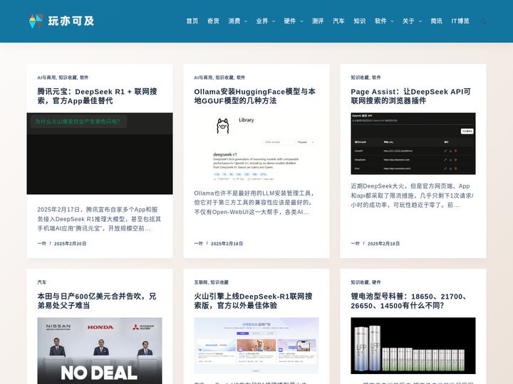 玩亦可及 - 做好一个玩家，让科技触手可及