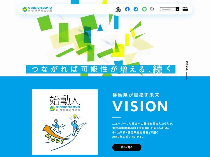 G VISION 2040 - 新・群馬県総合計画 -