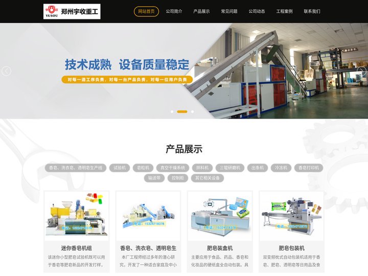 肥皂生产线-肥皂加工设备-香皂设备--郑州宇收重工有限公司