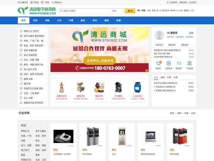 清远电子商务网