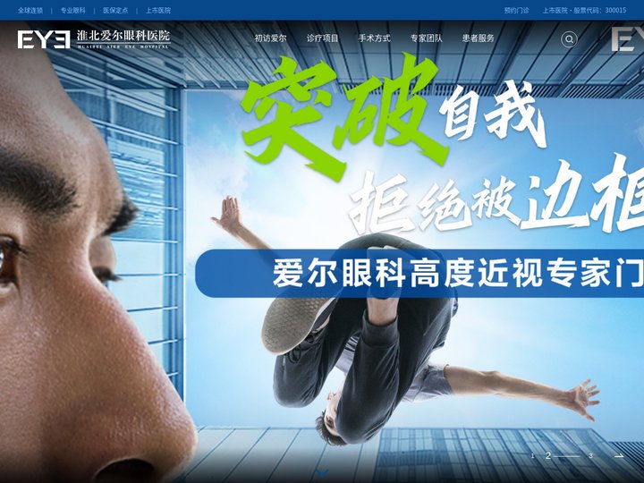 上市连锁眼科,淮北爱尔眼科医院