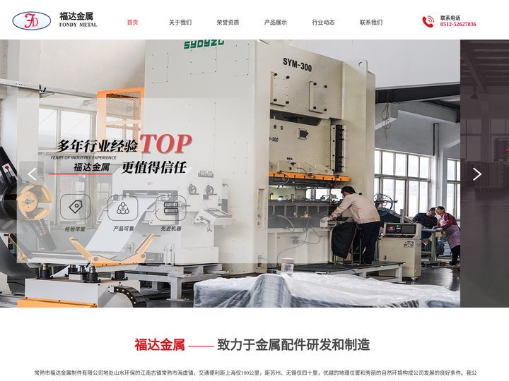 常熟市福达金属制件有限公司, 铁箍,冲压件,网片,密封条, 铁箍生产厂家,冲压件加工厂家,网片加工厂家,密封条生产厂家,