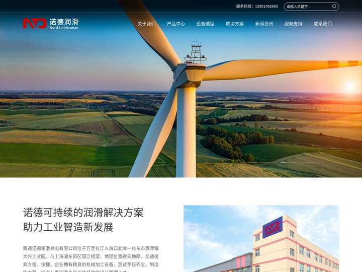 南通诺德润滑机电有限公司