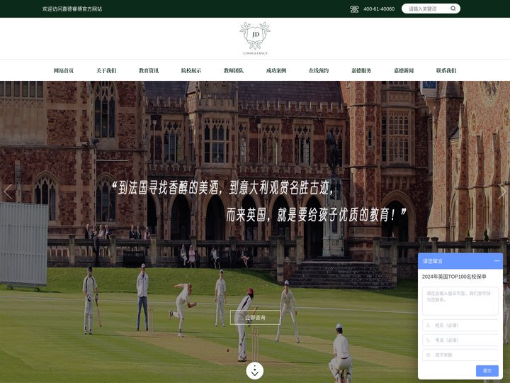 英国中学留学_英国中小学留学_英国高中留学中介【嘉德睿博教育】