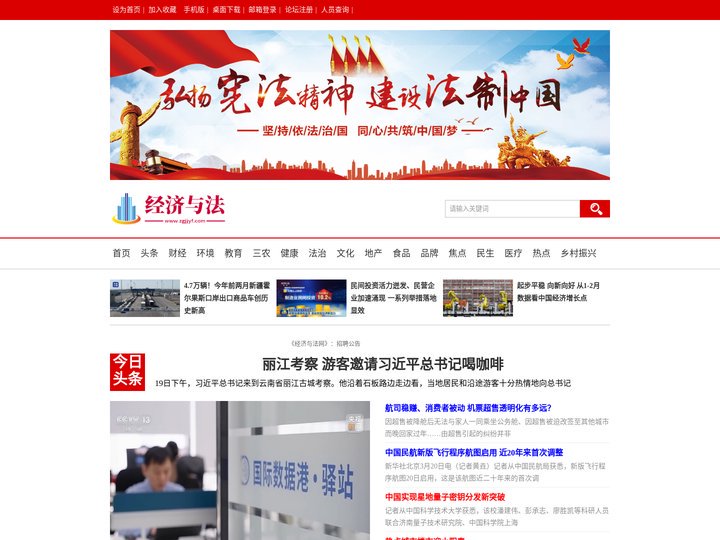 经济与法_法制聚焦门户网