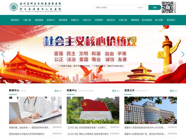 浙江省诸暨市人民医院