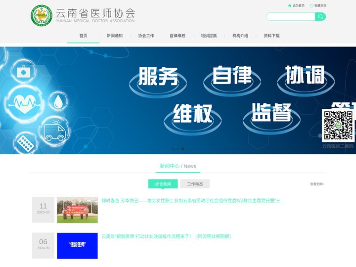 云南省医师协会