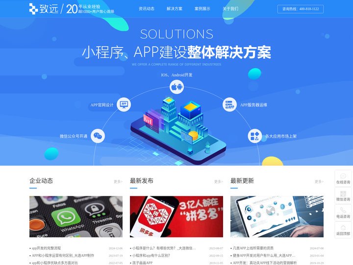 大连APP开发,APP定制制作,做APP的公司,做APP多少钱-致远