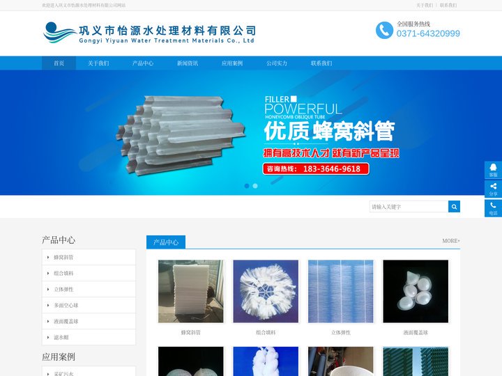 蜂窝斜管-组合填料-立体弹性填料-滤水帽-多面空心球-液面覆盖球-悬浮球-巩义市怡源水处理材料有限公司