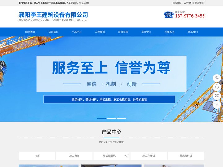 襄阳塔吊租赁|施工电梯出租|塔式起重机|襄阳李王建筑塔吊出租公司