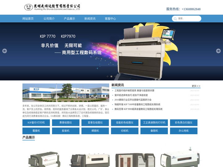 云南数码蓝图机,云南彩色激光宽幅打印机,云南数码工程复印机,云南数码蓝图纸-昆明武顺达经贸有限责任公司
