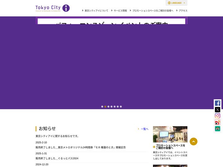 東京シティアイ <Tokyo City i> | 東京駅丸の内南口からすぐの観光案内所