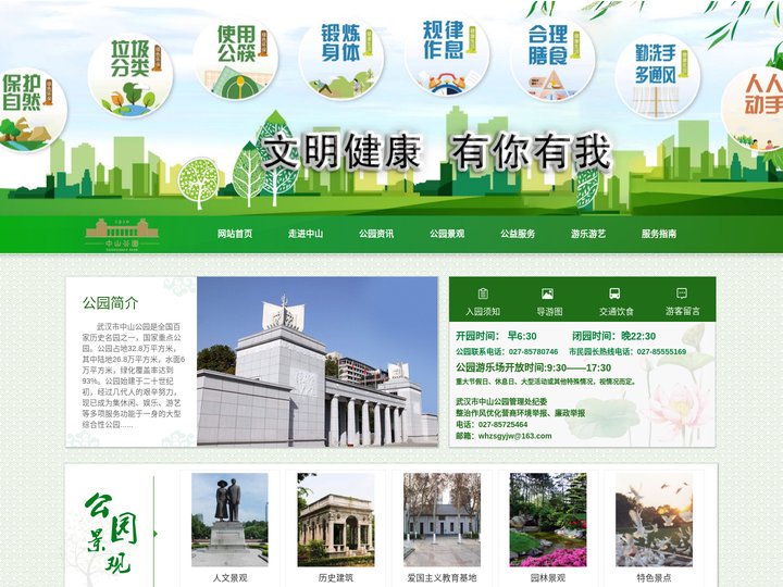 武汉市中山公园管理处