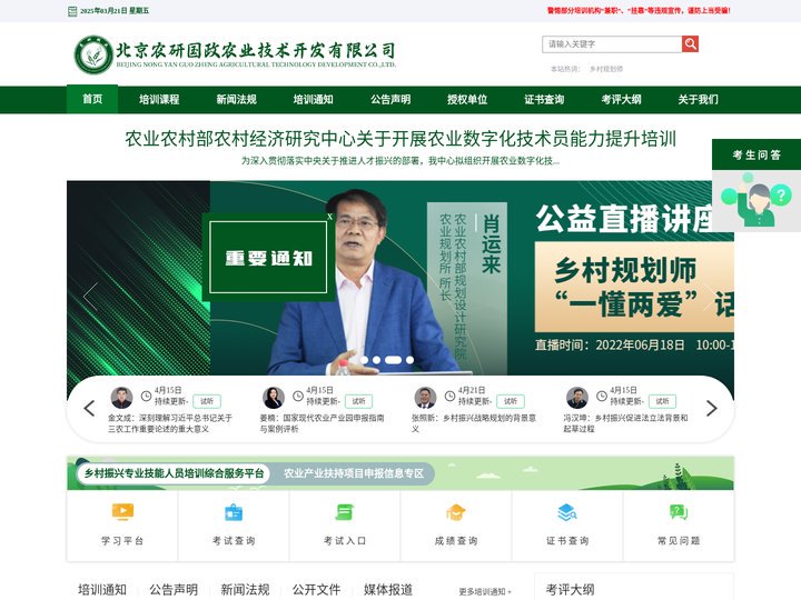 农研国政-北京农研国政农业技术开发有限公司