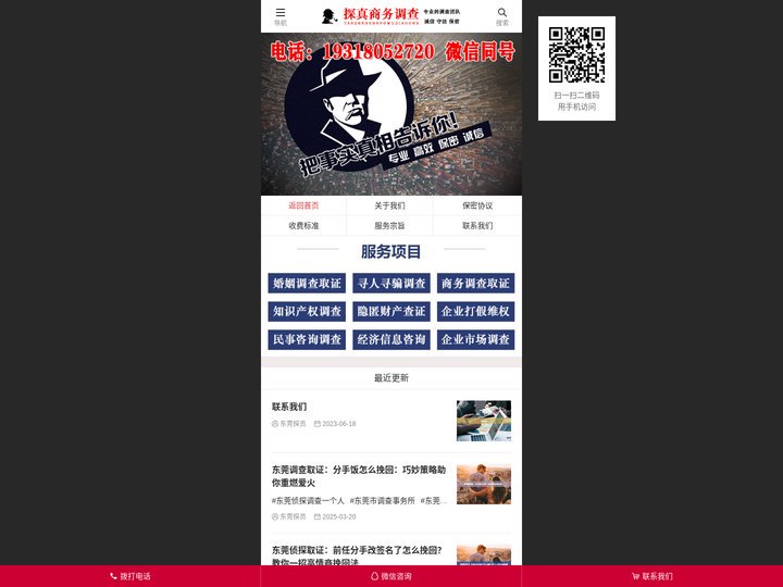 东莞侦探调查公司_东莞侦探社_东莞侦探取证_东莞调查取证-东莞探真商务调查中心