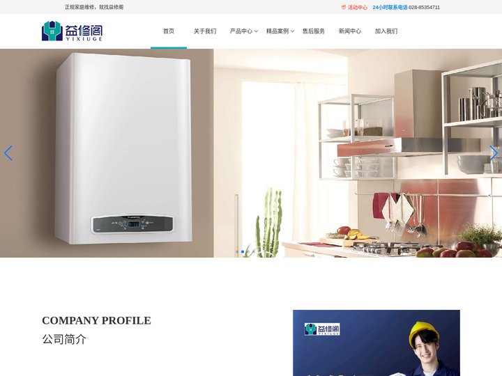 益修阁-成都壁挂炉维修-空调维修-新风系统维修