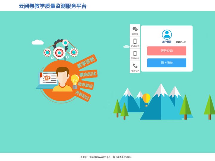 网上阅卷考试服务云平台