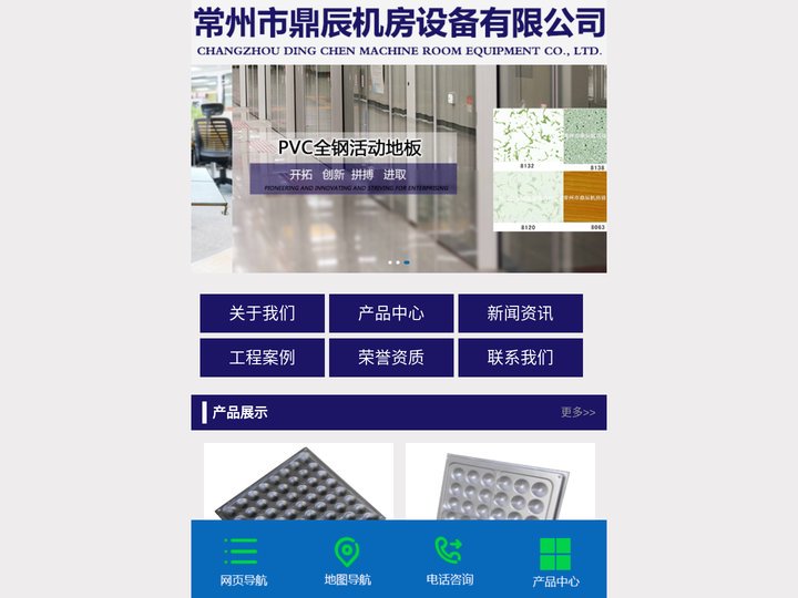 首页_常州市鼎辰机房设备有限公司