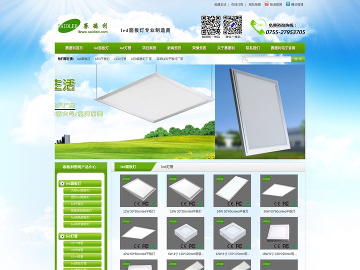 led面板灯-led平板灯-智能晾衣架面板灯-赛德利led照明