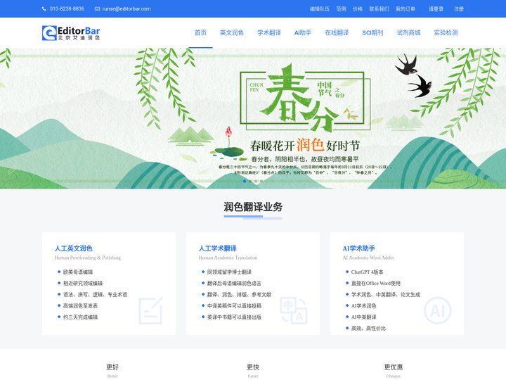 北京艾迪润色-论文润色|英文润色|英语润色|文章润色|语言润色|论文翻译|sci论文润色|sci英文润色|sci英语润色