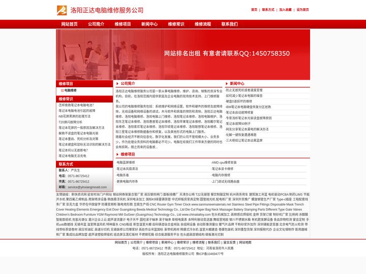 洛阳正达电脑维修服务公司