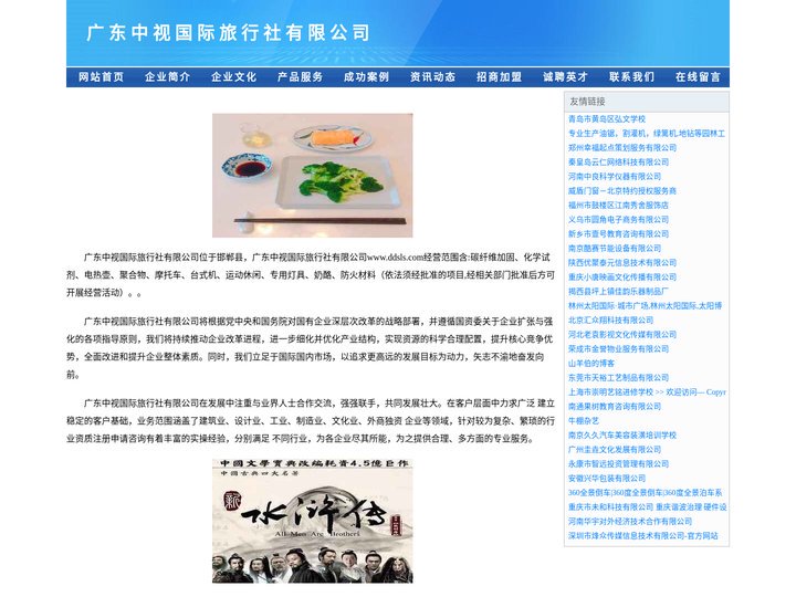 广东中视国际旅行社有限公司