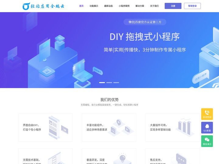 轻站应用全端云