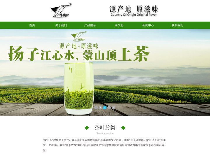四川蒙顶山味独珍茶业有限公司