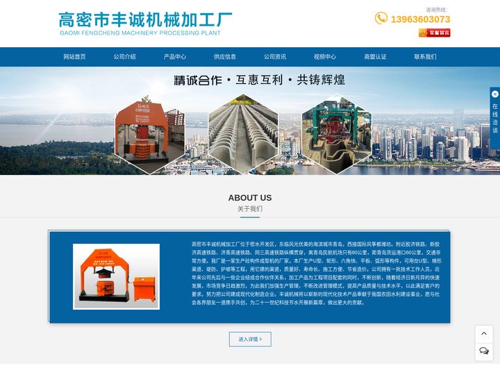 U型槽成型机,液压砖机,U型槽,水利U型槽成型机,U型渠设备-高密市丰诚机械加工厂